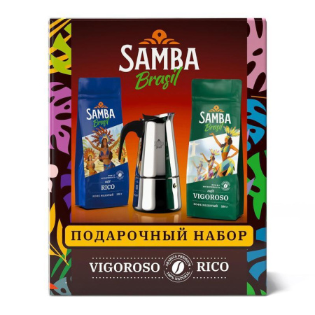 Кофе молотый Samba Brasil Rico 250 г, Vigoroso 250 г + кофеварка (промоупаковка)