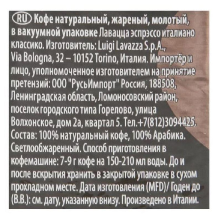 Кофе молотый Lavazza Espresso 250 г (вакуумный пакет)