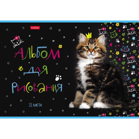 Альбом для рисования Hatber Мурчат коты А4 32 листа
