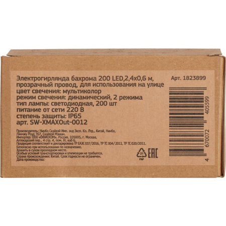 Гирлянда светодиодная теплый белый свет 2.4x0.6 м