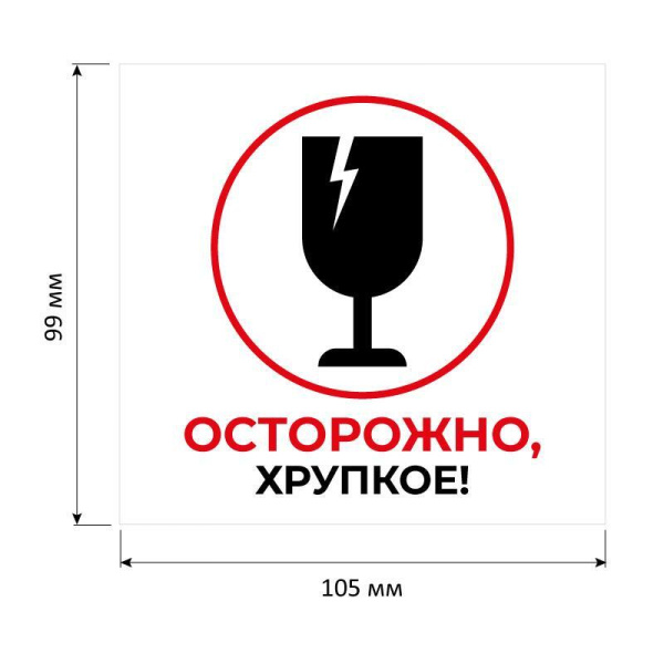 Этикетки самоклеящиеся Promega label Осторожно хрупкое 105х99 мм 6 штук  на листе белые (20 листов в упаковке)