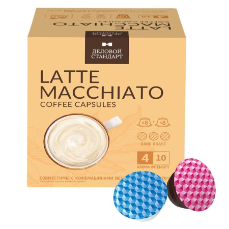 Кофе в капсулах для кофемашин Деловой Стандарт Latte Macchiato (16 штук  в упаковке)