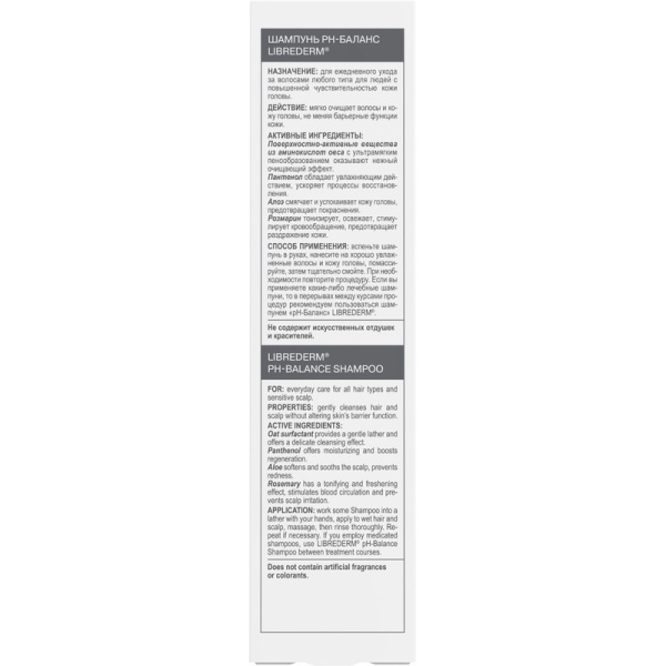 Шампунь Librederm Hair Care pH-Баланс для всех типов волос 250 мл