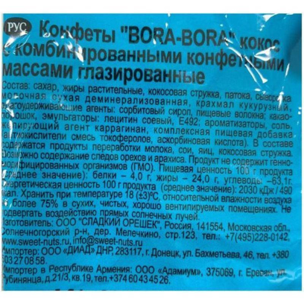 Конфеты шоколадные Bora-Bora 1 кг
