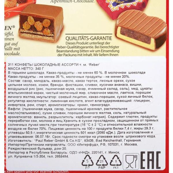 Шоколадные конфеты Reber Mozart Patrizier с марципаном 340 г