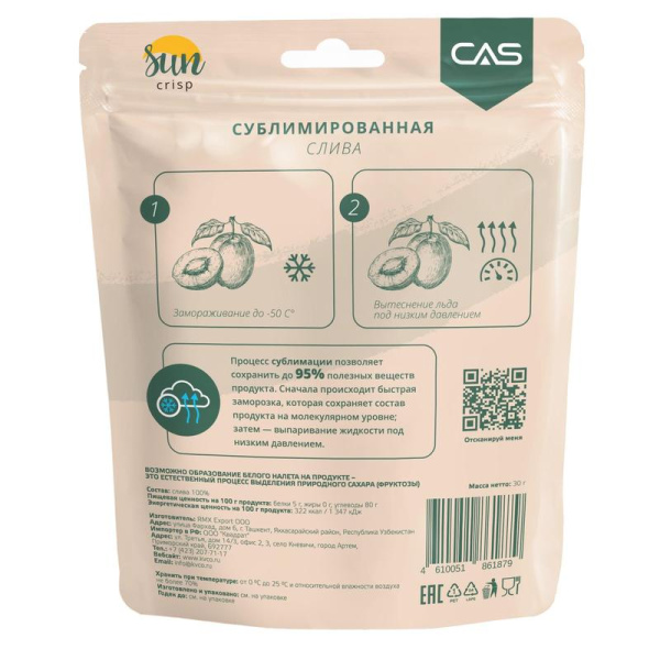 Сливы Sun Crisp сублимированные 30 г