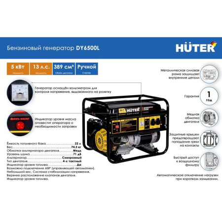 Генератор бензиновый Huter DY6500L (64/1/6) Генератор бензиновый Huter DY6500L (64/1/6)