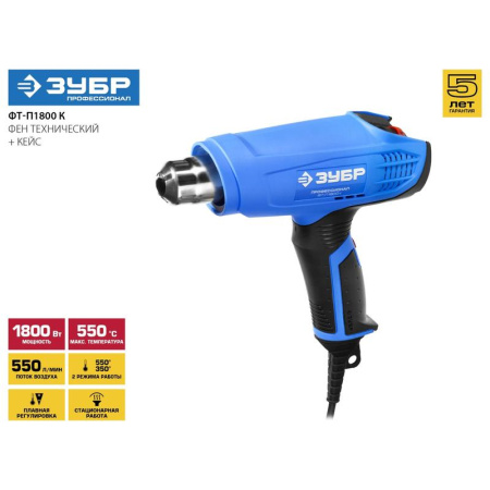 Фен технический Зубр ФТ-П1800 К
