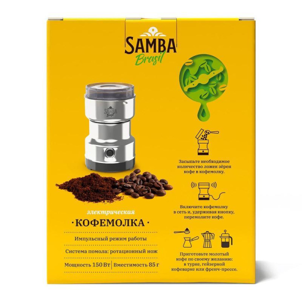 Кофе в зернах Samba Brasil Rico 250 г, Vigoroso 250 г + кофемолка (промоупаковка)