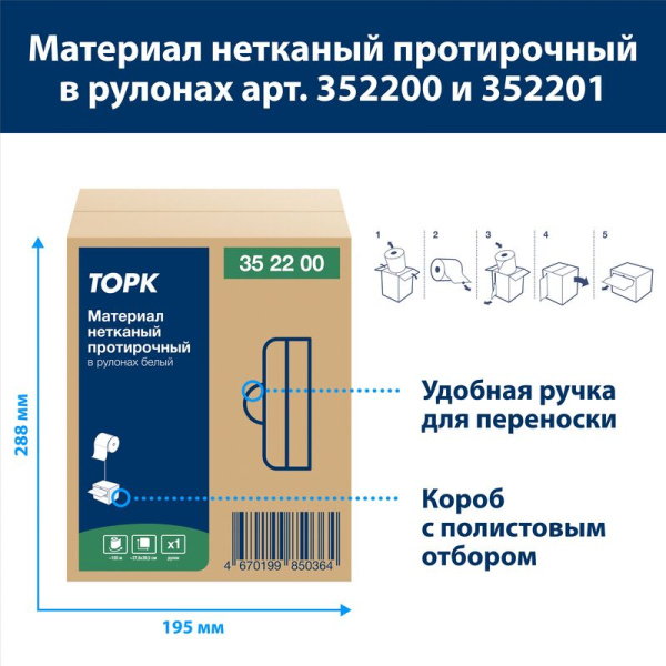 Материал протирочный нетканый Tork Advanced белый (266 листов в рулоне)  352200