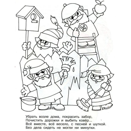 Раскраска Семь гномов