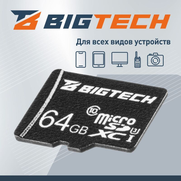 Карта памяти 64 ГБ micro SD BigTech UMSDC-002 UHS-I U3 V30
