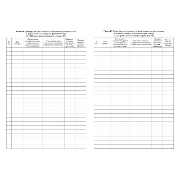 Журнал эксплуатации систем противопожарной защиты КЖ-179/2 (32 листа,  скрепка, обложка офсет)