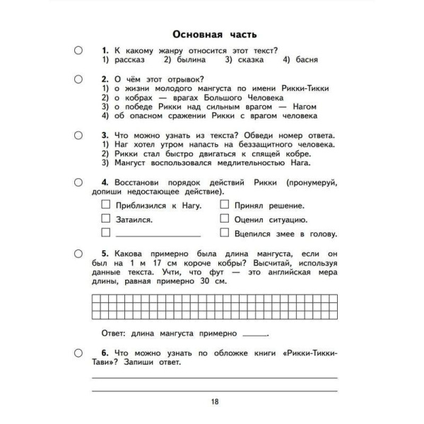 Тетрадь рабочая Обучающие комплексные работы для 4 класса Калинина О.Б