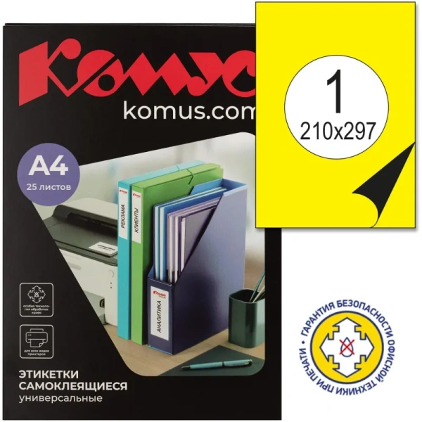Этикетки самоклеящиеся ProMega Label желтые 210x297 мм (1 штука на листе А4, 25 листов в упаковке)