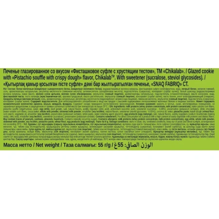 Печенье протеиновое Chikalab фисташковое суфле 55 г