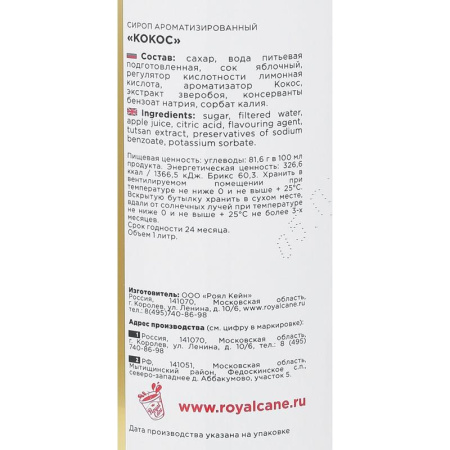 Сироп Royal Cane Кокос,стекло,  1л