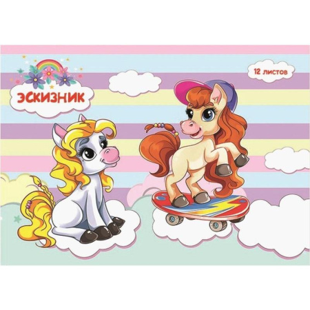 Альбом для рисования Проф-пресс Озорные пони А4 12 листов