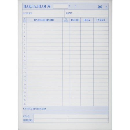 Бланки самокопирующие Накладная Учитель-Канц А5 (148х208 мм, 2-слойные,  33 бланка в книжке, офсет)