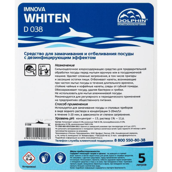 Средство для замачивания и отбеливания посуды Dolphin Imnova Whiten 5 л (концентрат)