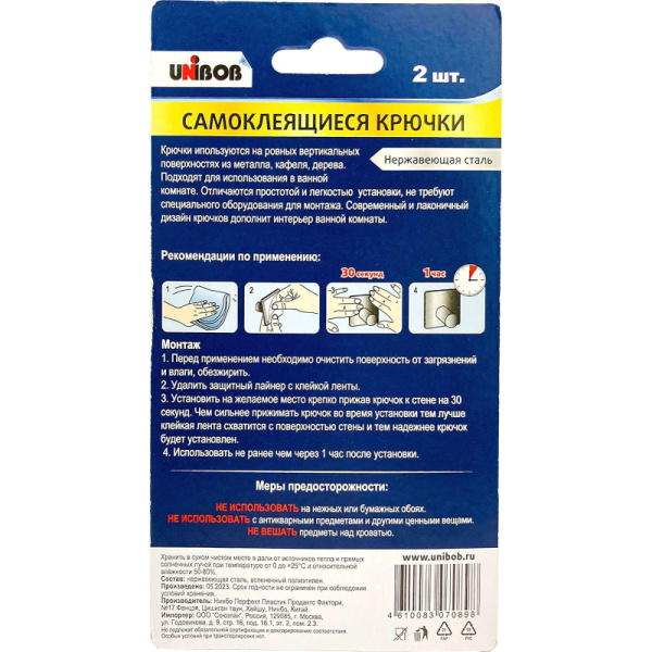Крючок универсальный Unibob самоклеящийся серебристый до 5 кг (2 штуки)  (96958)