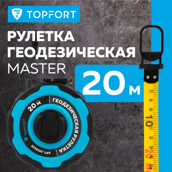 Рулетка геодезическая TOPFORT Master 20 м х 15 мм в прорезиненном  корпусе (2019129)
