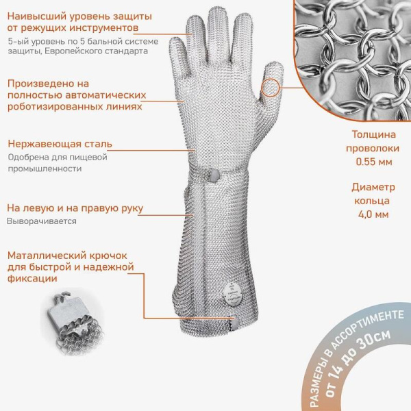 Перчатка кольчужная Certaflex Simplex-190 mm для защиты от порезов и   проколов (1 штука, отворот 19 см, размер L)