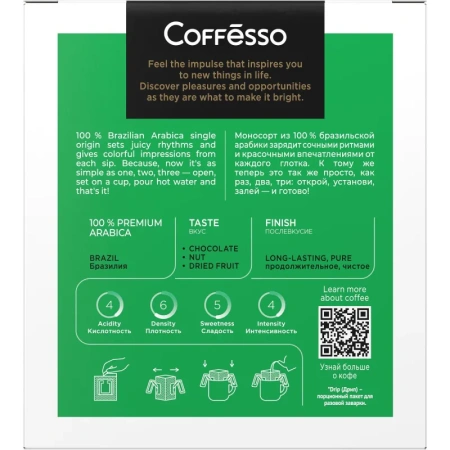 Кофе молотый в дрип-пакетах Coffesso Brazil Alto (5 штук в упаковке)