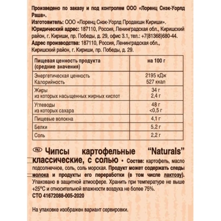 Чипсы Lorenz Naturals с солью 100 г