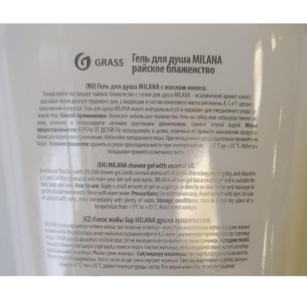 Гель для душа Grass Milana Райское блаженство масло кокоса 750 мл