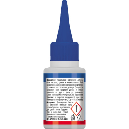 Клей секундный Cosmo Line 20 г