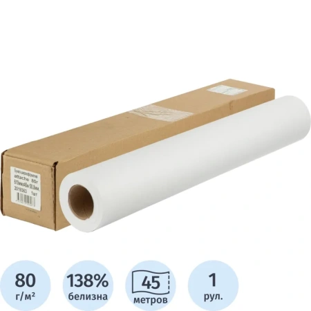 Бумага широкоформатная Attache 610 мм x 45 м 80 г/кв.м