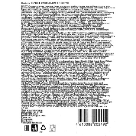 Конфеты шоколадные Тартюф с миндалем 500 г