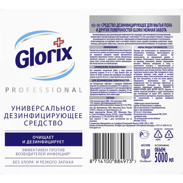 Средство для мытья пола Glorix 5 л