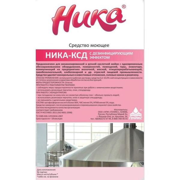 Универсальное моющее средство с дезинфицирующим эффектом Ника-КСД 6 кг (концентрат)