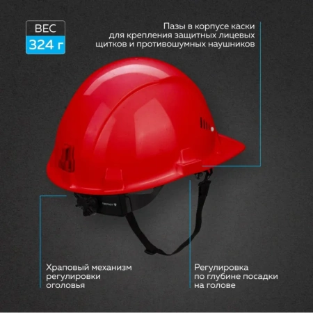 Каска защитная TOPFORT Стандарт 203 красная с храповым механизмом