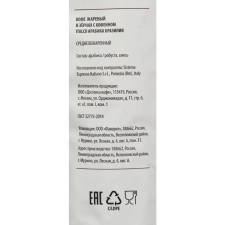 Кофе в зернах ItalcoFresh Brazil Arabica жареный 1 кг