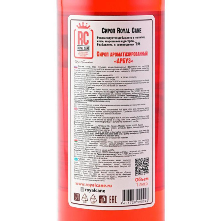 Сироп Royal Cane Арбуз 1 л