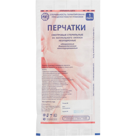 Перчатки медицинские смотровые латексные Русская Медицинская Упаковка текстурированные стерильные неопудренные размер S (6.5-7) жёлтые (50 пар/100 штук в упаковке)