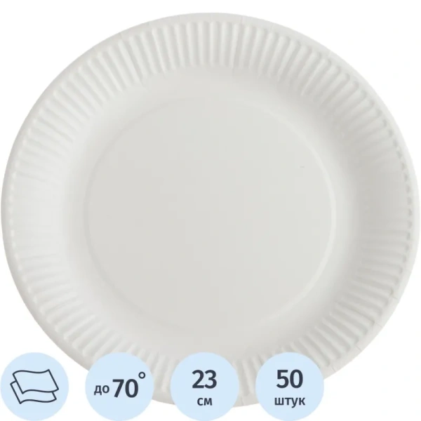Тарелка одноразовая бумажная 230 мм белая 50 штук в упаковке