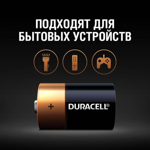 Батарейки Duracell Basic большие D LR20 (2 штуки в упаковке)