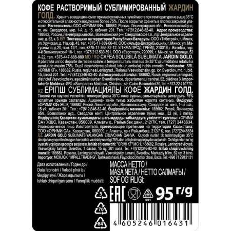 Кофе растворимый Jardin Gold 95 г (стекло) Кофе растворимый Jardin Gold 95 г (стекло)