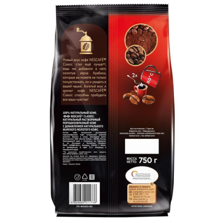 Кофе растворимый Nescafe Classic 750 г (пакет)