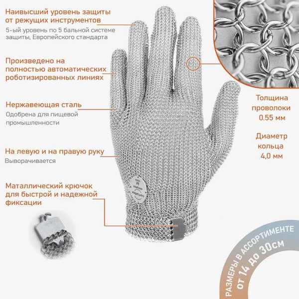 Перчатка кольчужная Certaflex Simplex для защиты от порезов и проколов   (1 штука, размер ХL)