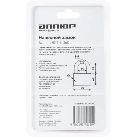 Замок навесной Аллюр ВС1Ч-060 60 мм хром