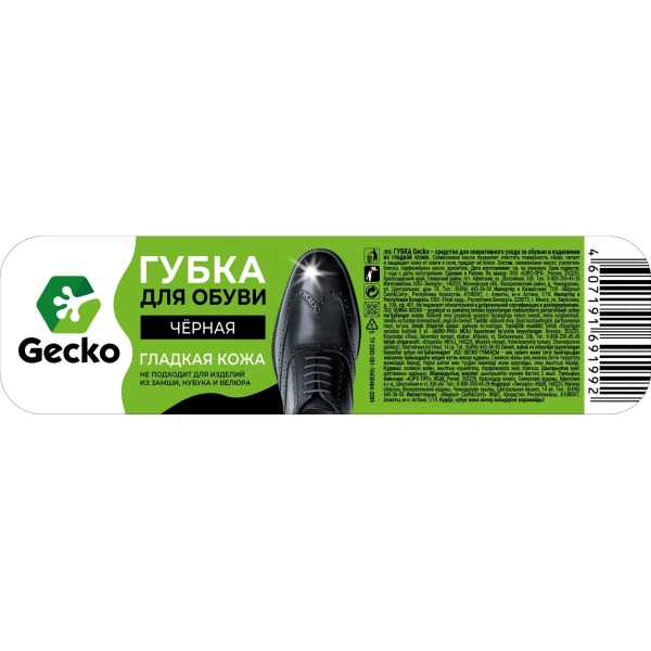 Губка для обуви Gecko чёрная для искусственной и натуральной кожи