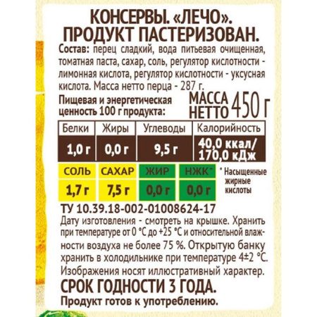 Лечо Пиканта 450 г