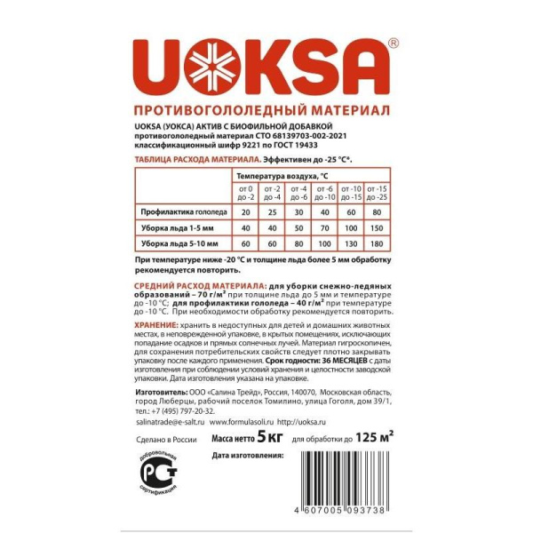 Реагент противогололедный Uoksa Актив гранулы до -30 °C канистра 5 кг