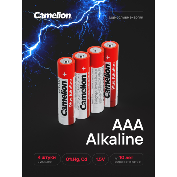 Батарейки Camelion Plus Alkaline мизинчиковые AAA LR03 (4 штуки в  упаковке)