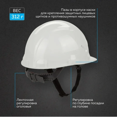 Каска защитная TOPFORT Стандарт 101 белая с ленточным механизмом